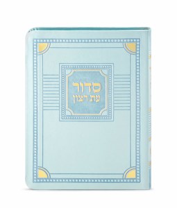 Picture of Eis Ratzon Siddur with Tehillim Faux Leather Corner Design Medium Size Mint Edut Mizrach